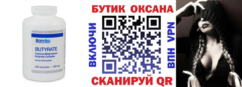 БУТИРАТ оксибутират Купить Железногорск-Илимский